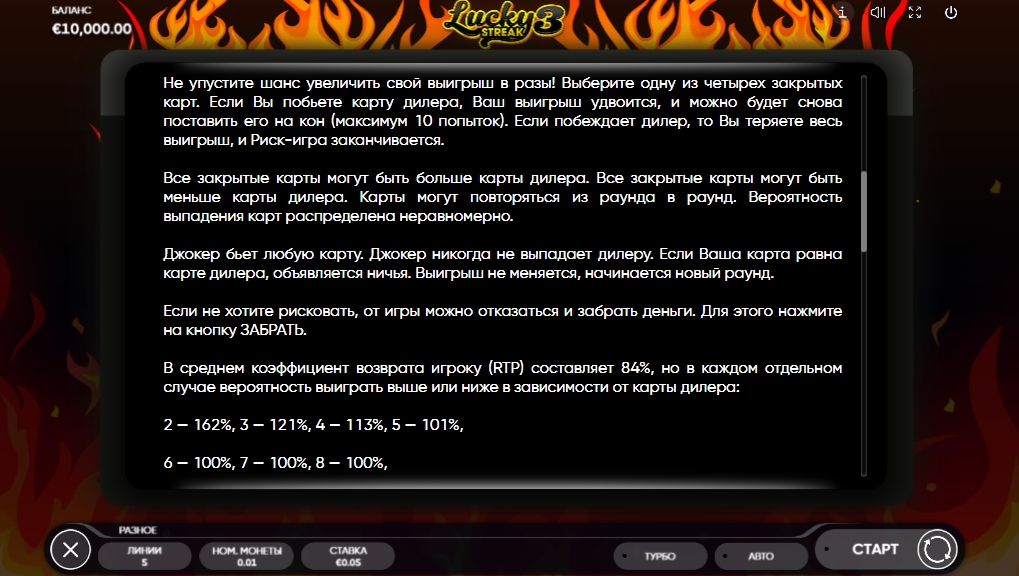 Риск-игра в слоте Lucky Streak 3
