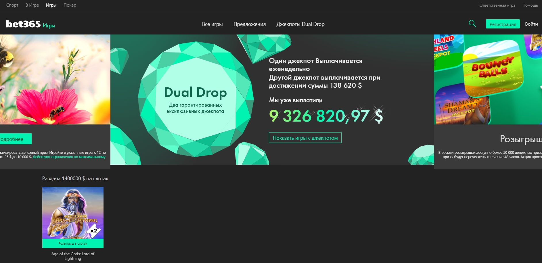 Интерфейс казино Bet365
