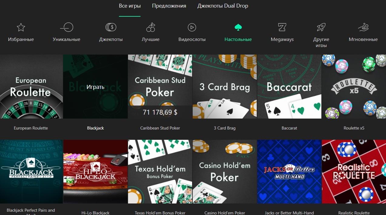 Настольные игры в казино Bet365