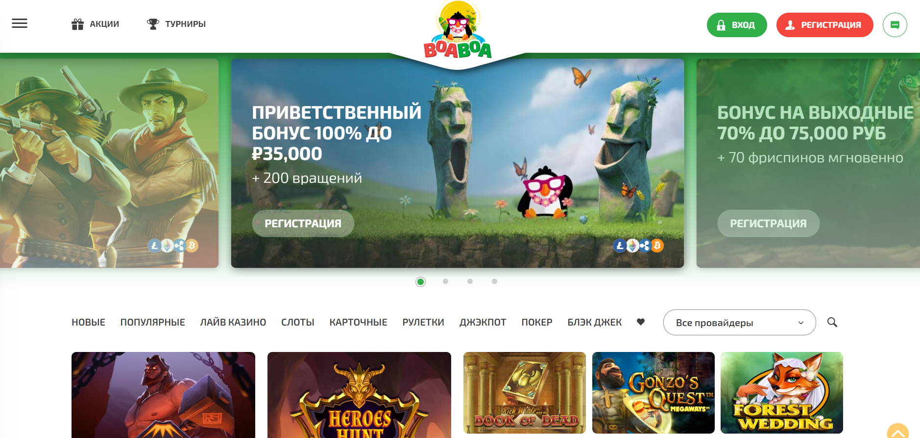 Интерфейс казино BoaBoa
