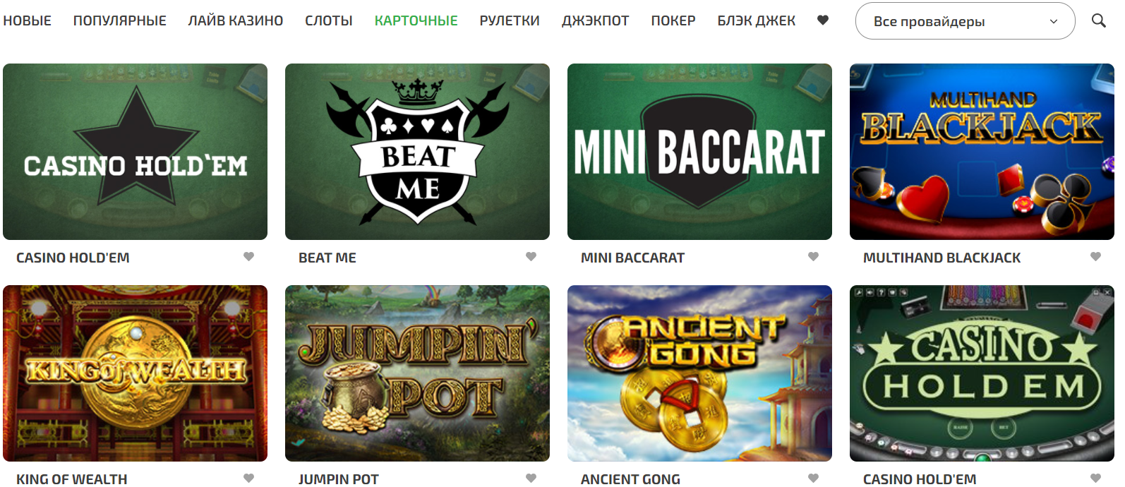 Карточные игры в казино BoaBoa
