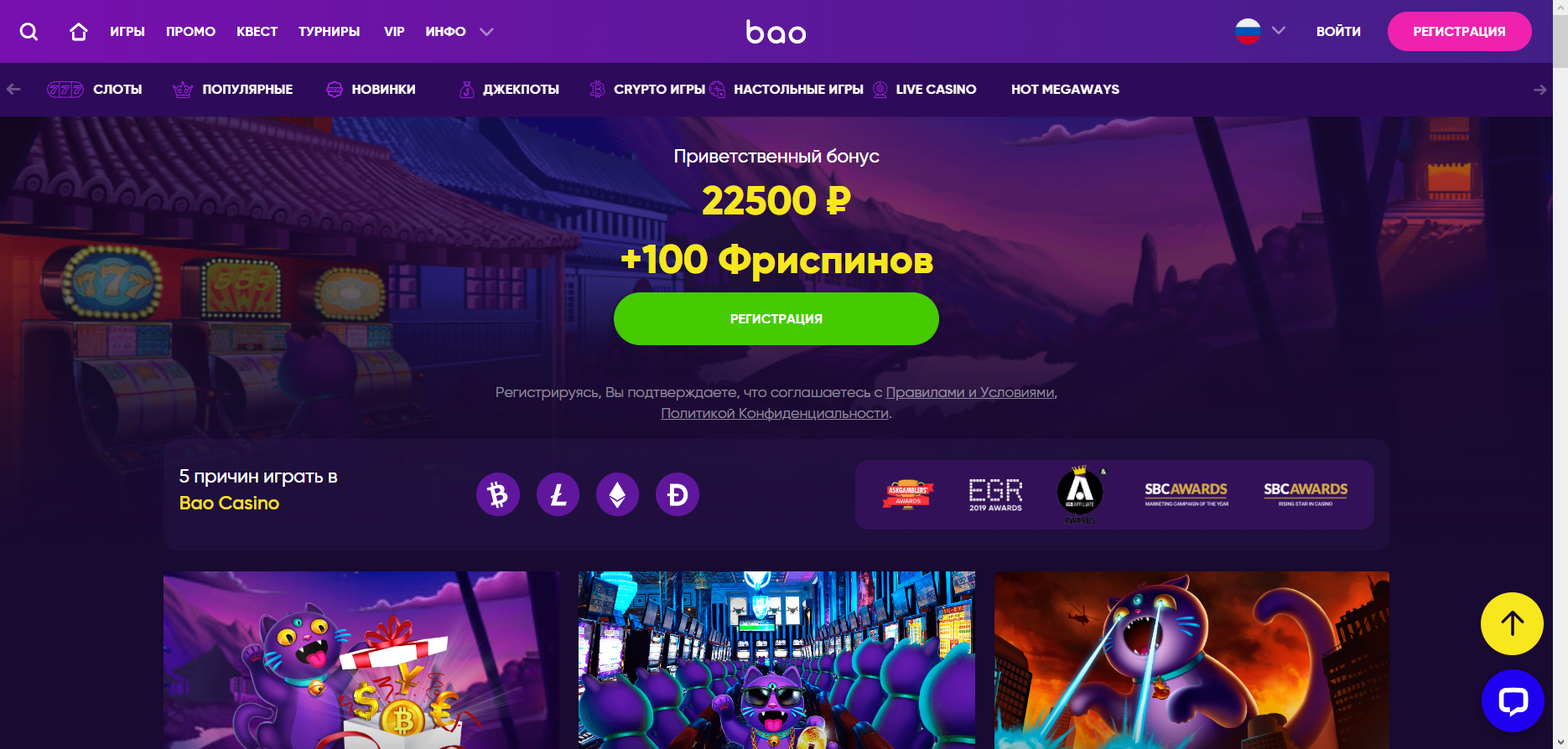 Подробный обзор казино Bao (Бао)