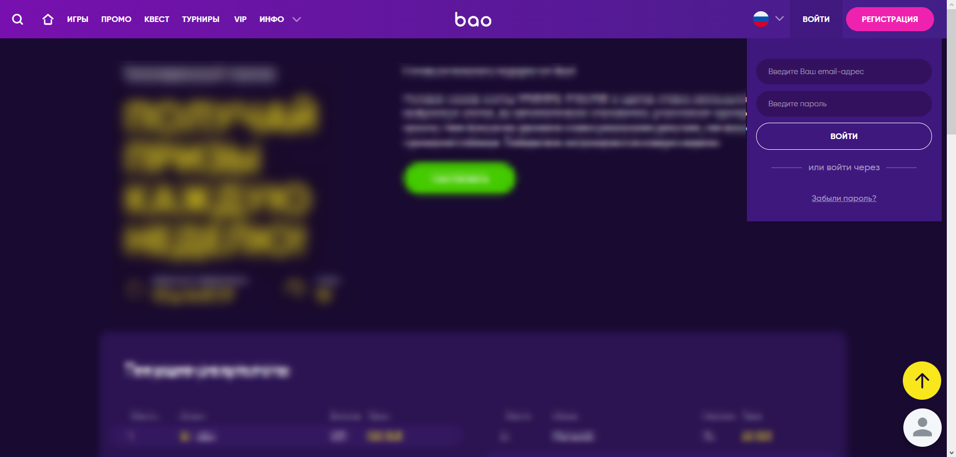 Подробный обзор казино Bao (Бао)