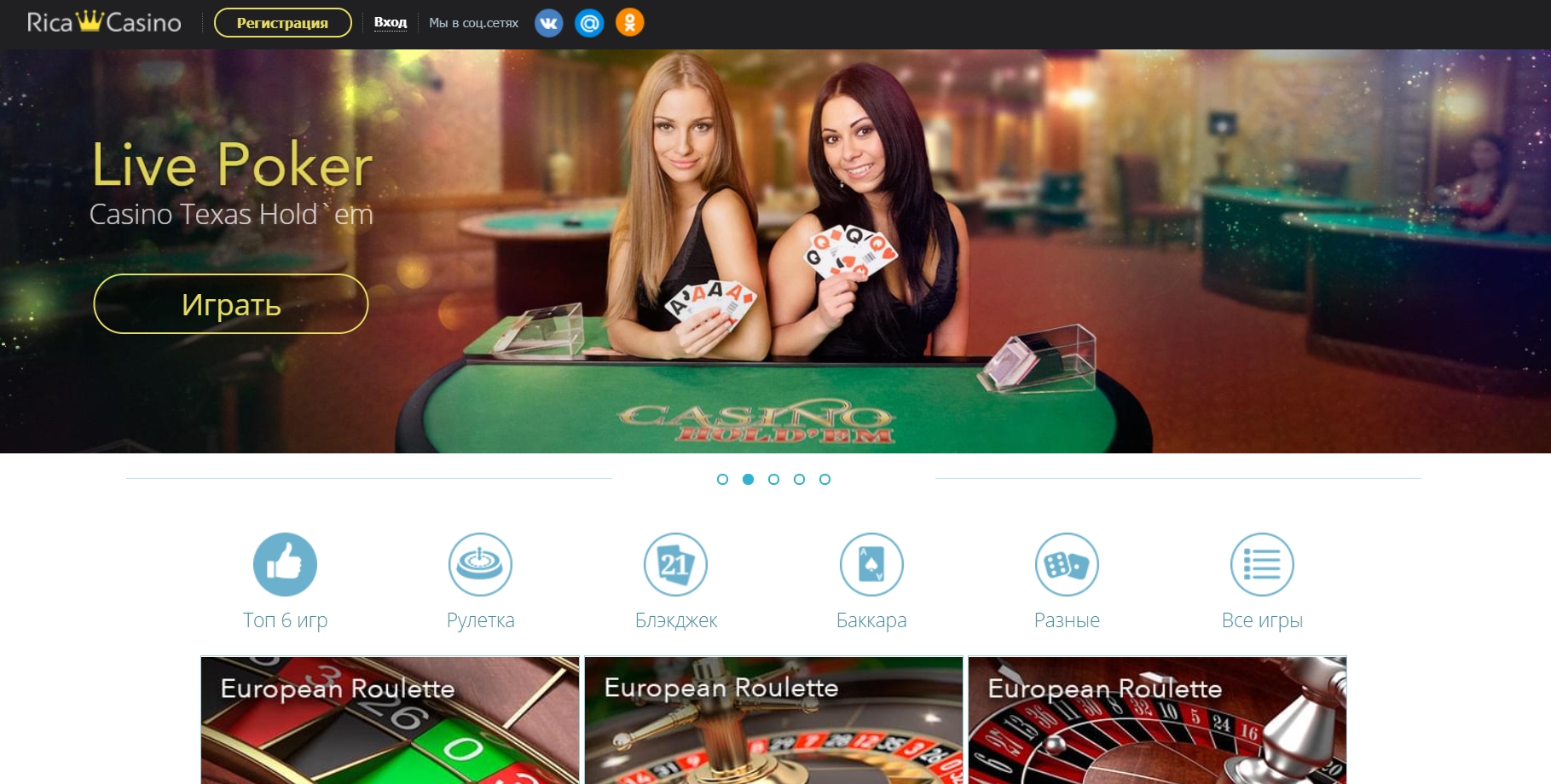 Интерфейс Rica Casino