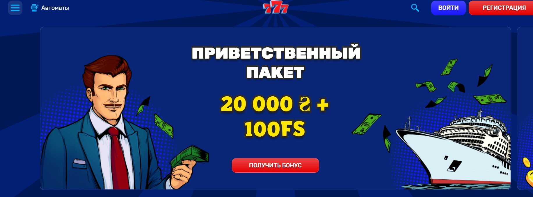 Интерфейс слота 777 Original
