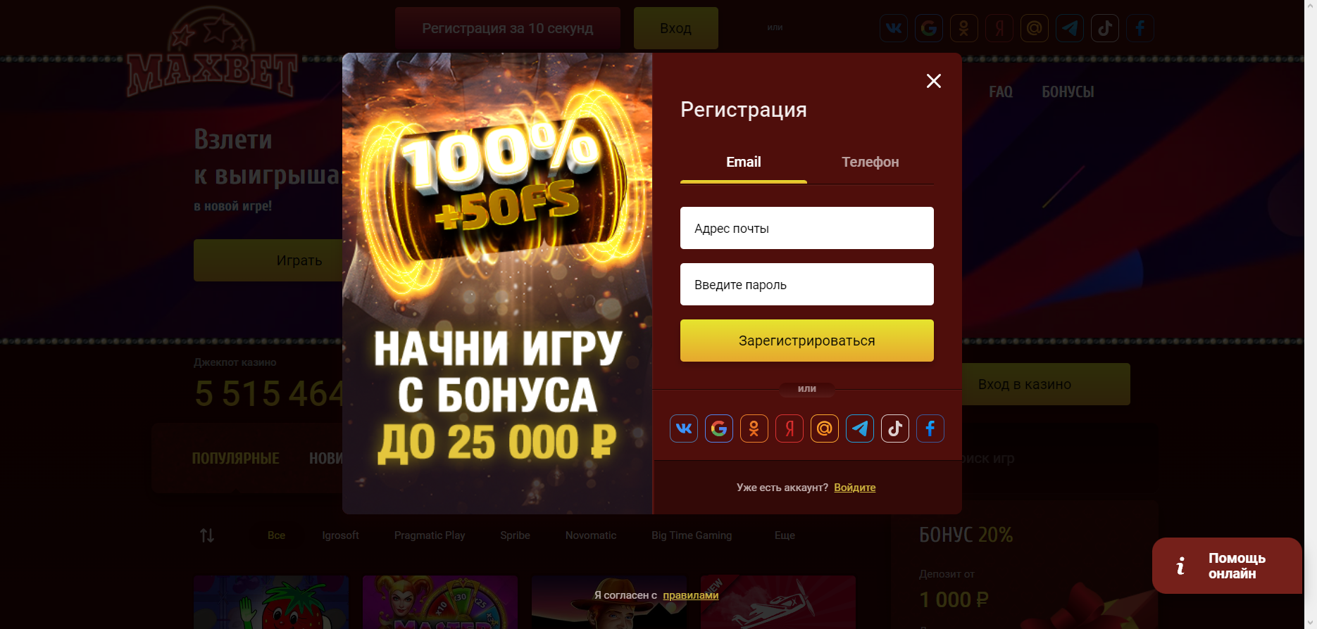 регистрация