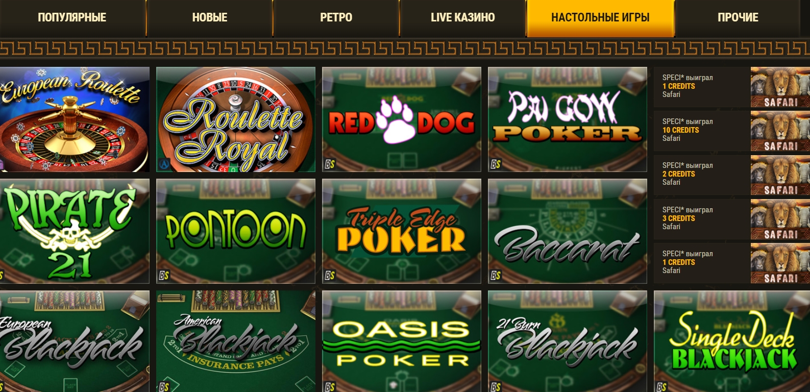 Настольные игры в Argo Casino