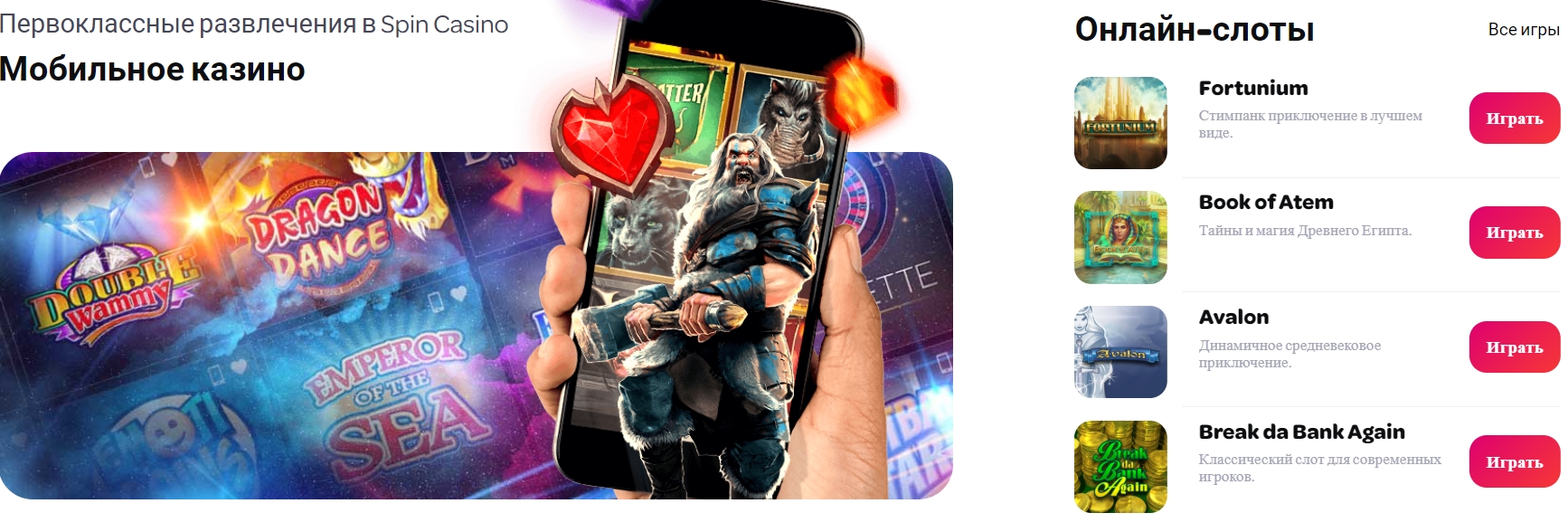 Мобильная версия Spin Casino