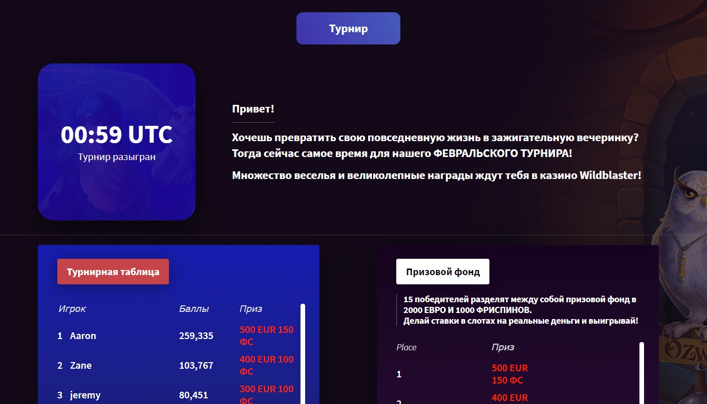 Турниры в казино Wildblaster