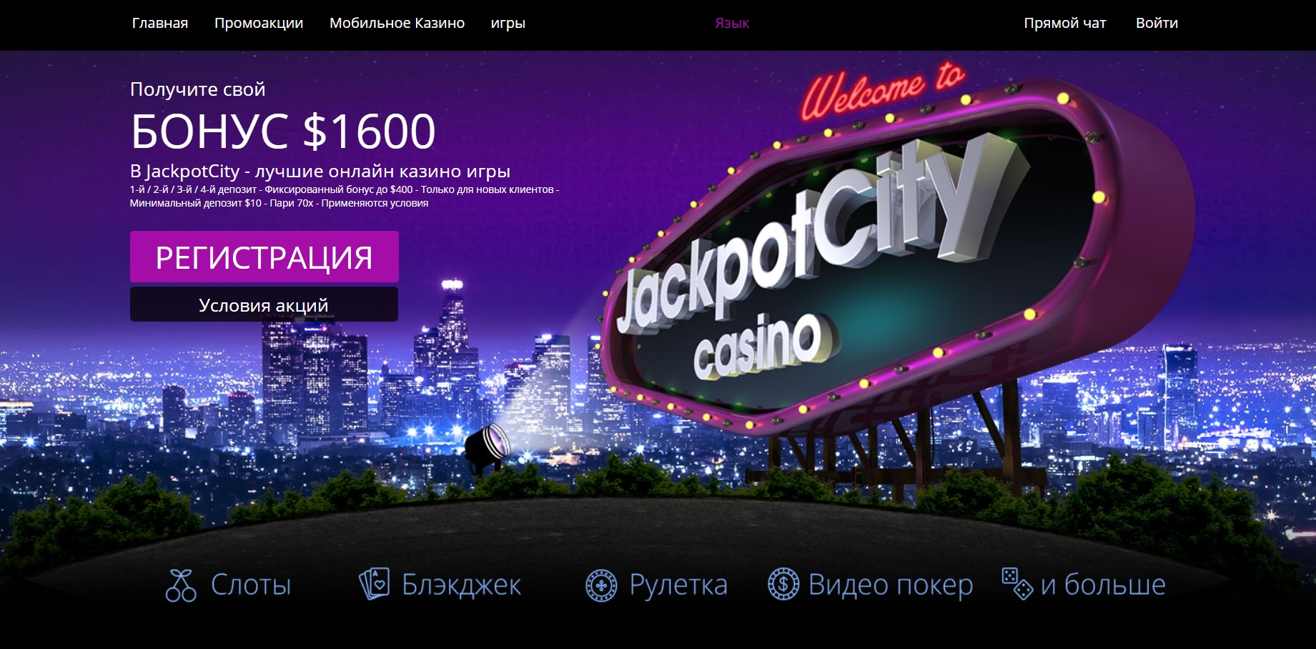 Интерфейс Jackpot City Casino