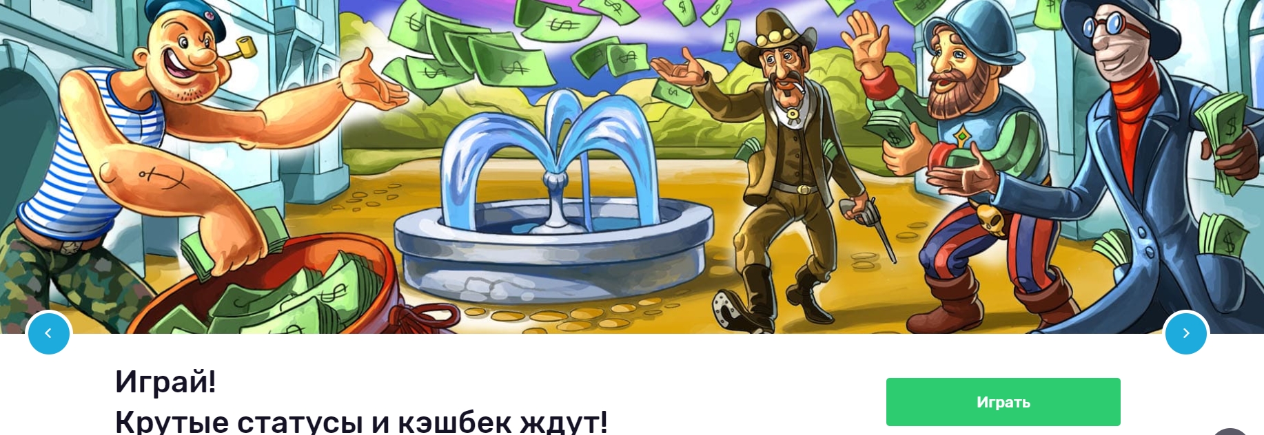 Интерфейс казино «Фонтан»