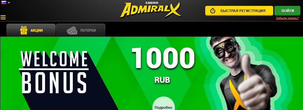 Приветственный бонус 1000 рублей от Admiral X