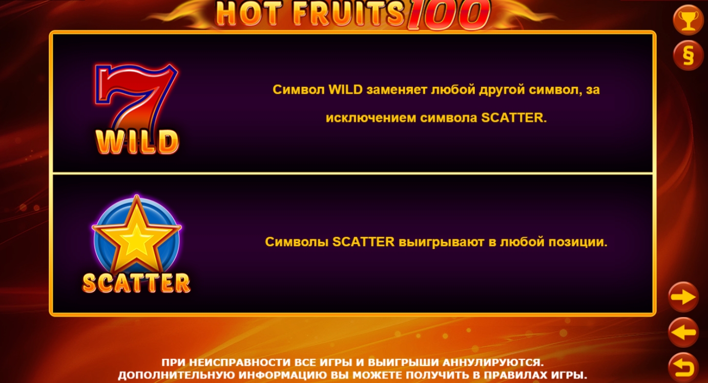 Специальные символы в слоте Hot Fruits 100