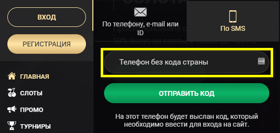 Ввод телефона