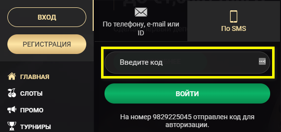 Поле для ввода одноразового пароля