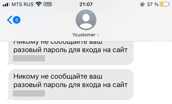 СМС с одноразовым паролем