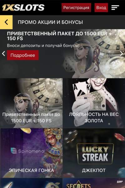 Бонусы 1хСлотс
