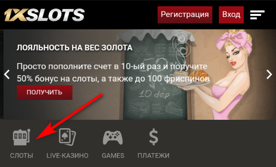 Главная страница 1xSlots