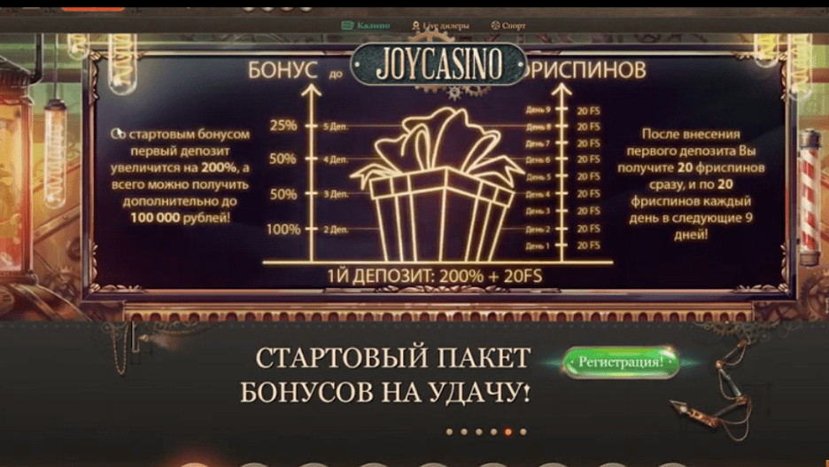 JoyCasino 