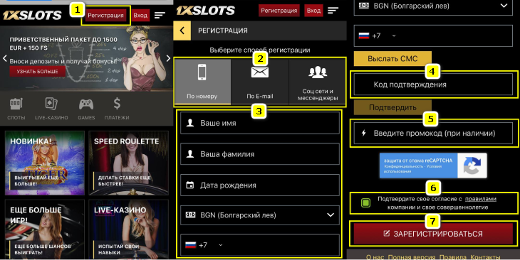 Регистрация в мобильной версии 1xSlots