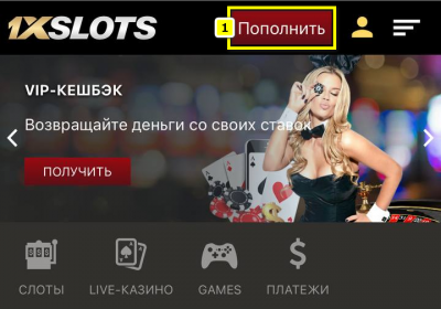 Кнопка пополнения