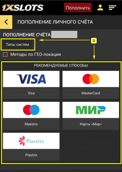 Выбор способа депозита