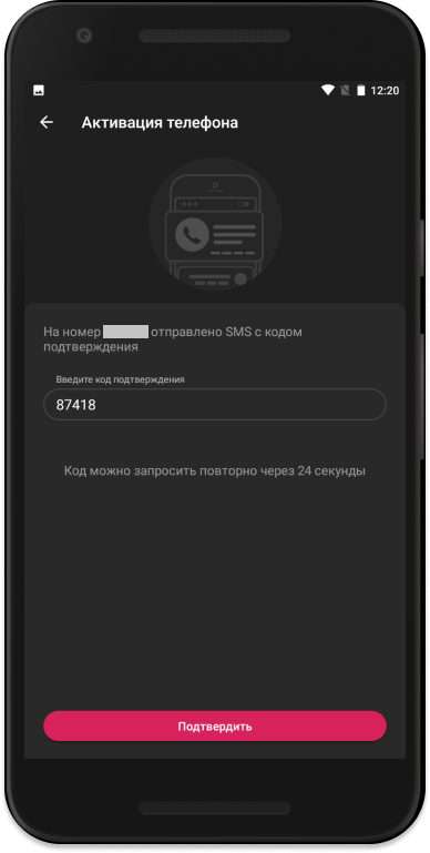Подтверждение аккаунта через СМС