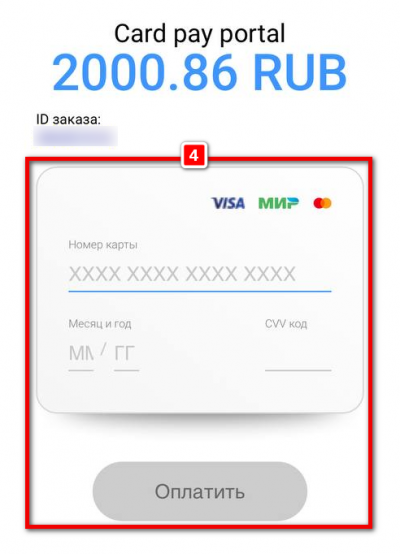 Ввод реквизитов