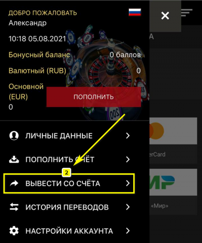 Раздел вывода средств