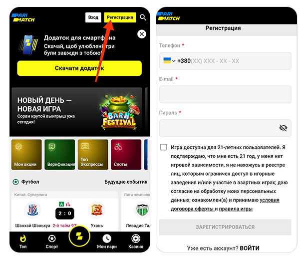 регистрация мобильная версия