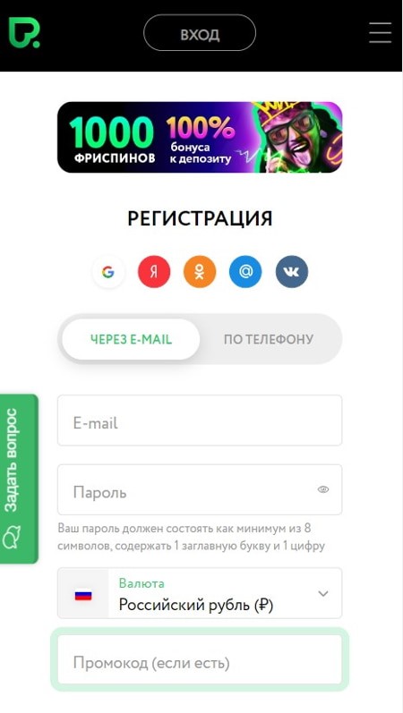 Регистрация в мобильном приложении IOS Pokerdom 