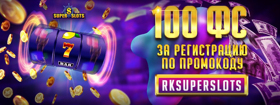 100 бездепозитных фриспинов по промокоду RKSUPERSLOTS в игре Buffalo Power