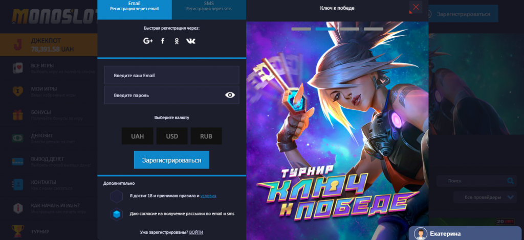 Регистрация в казино Monoslot