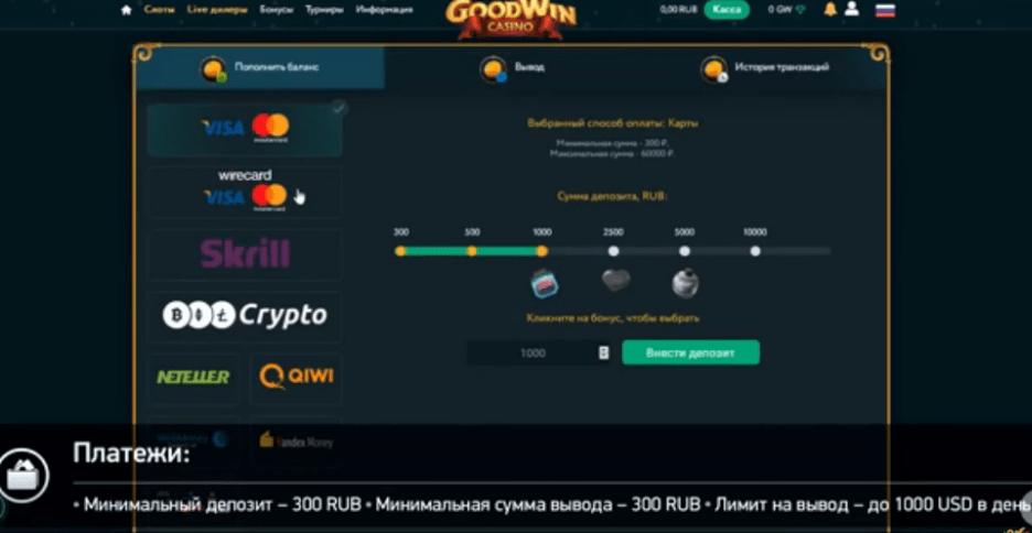 GoodWin бонусы