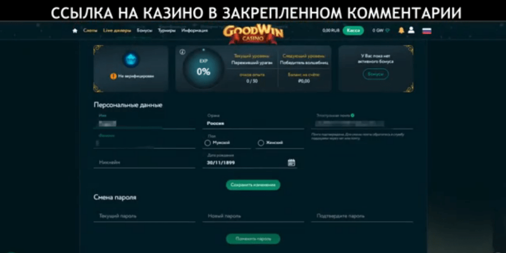GoodWin казино