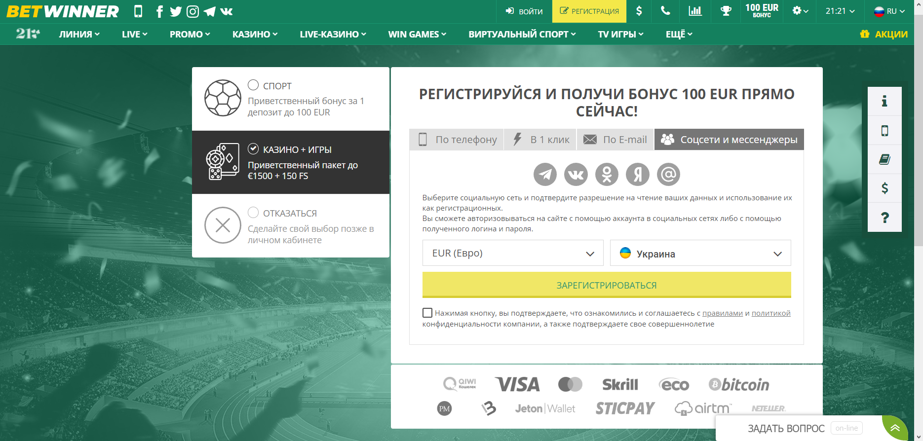 Регистрация через соцсети
