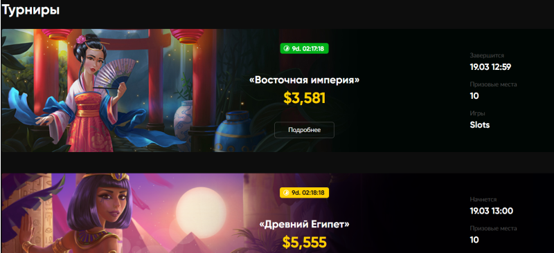 Турниры в BetBoom Casino