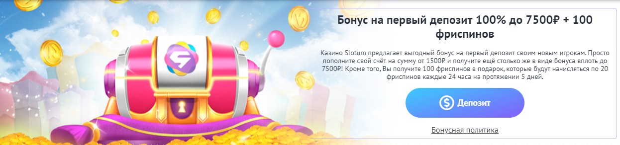 Слотум