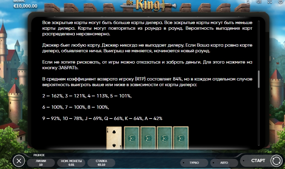 Риск-игра в слоте The King