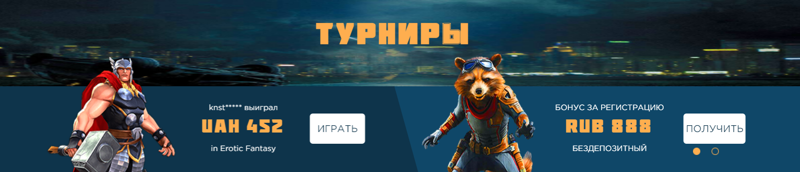 Турниры в Marvel Casino 