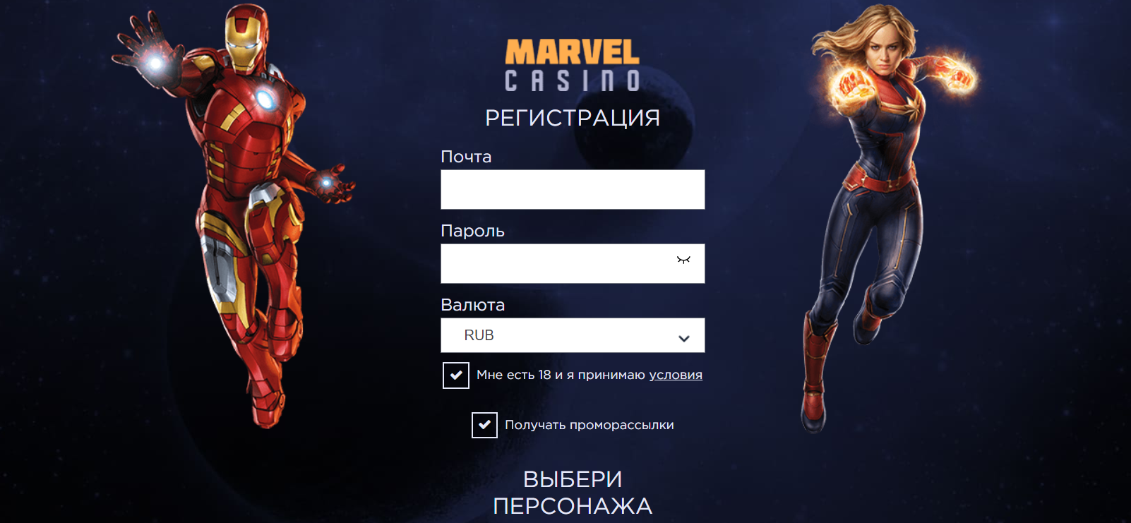 Регистрация в Marvel Casino 