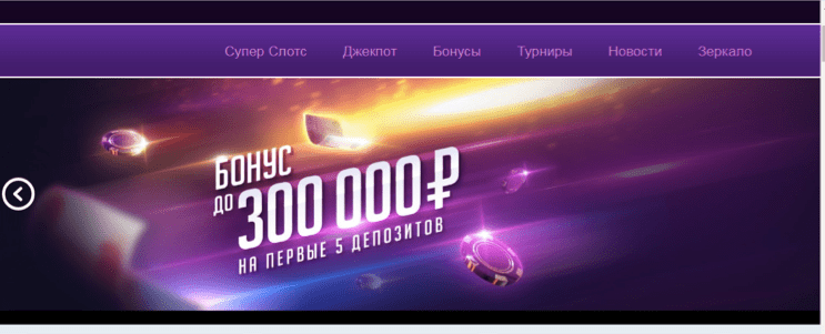 Бонусы