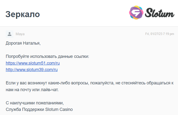 Техподдержка Slotum