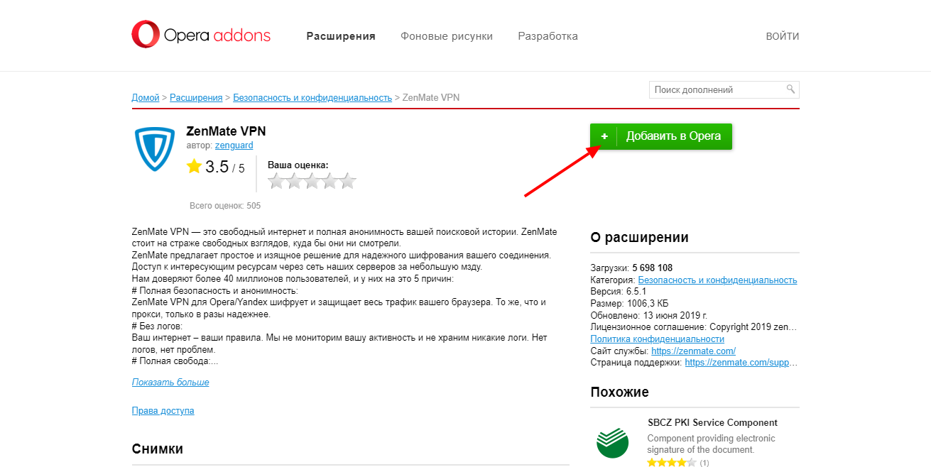 добавить расширение VPN