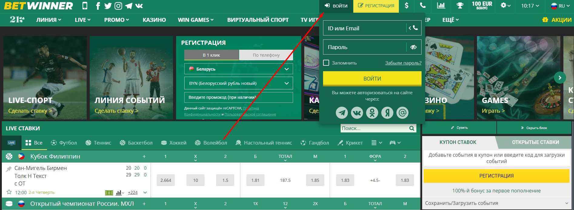 Вход Бетвиннер
