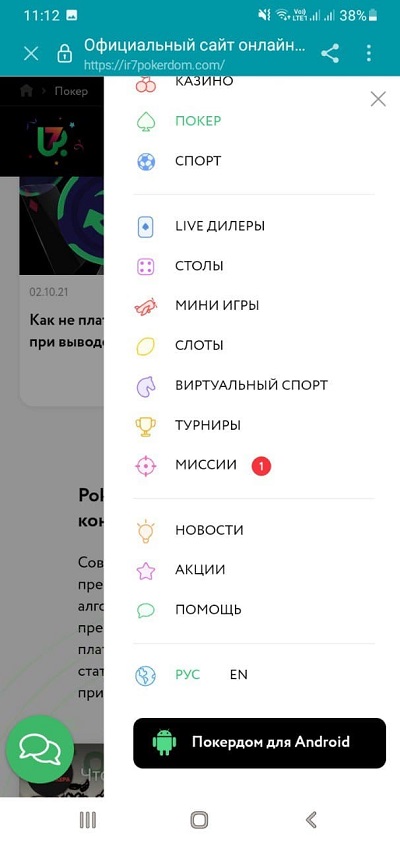 Загрузка приложения PokerDom на андроид