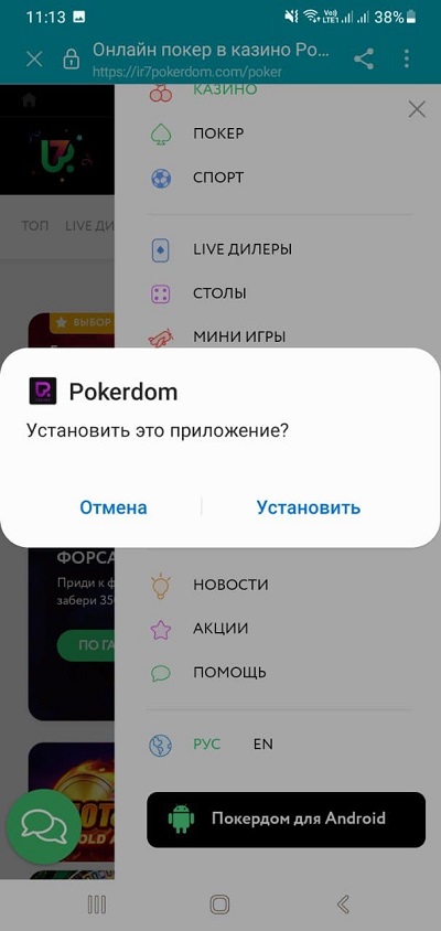Установить PokerDom на андроид