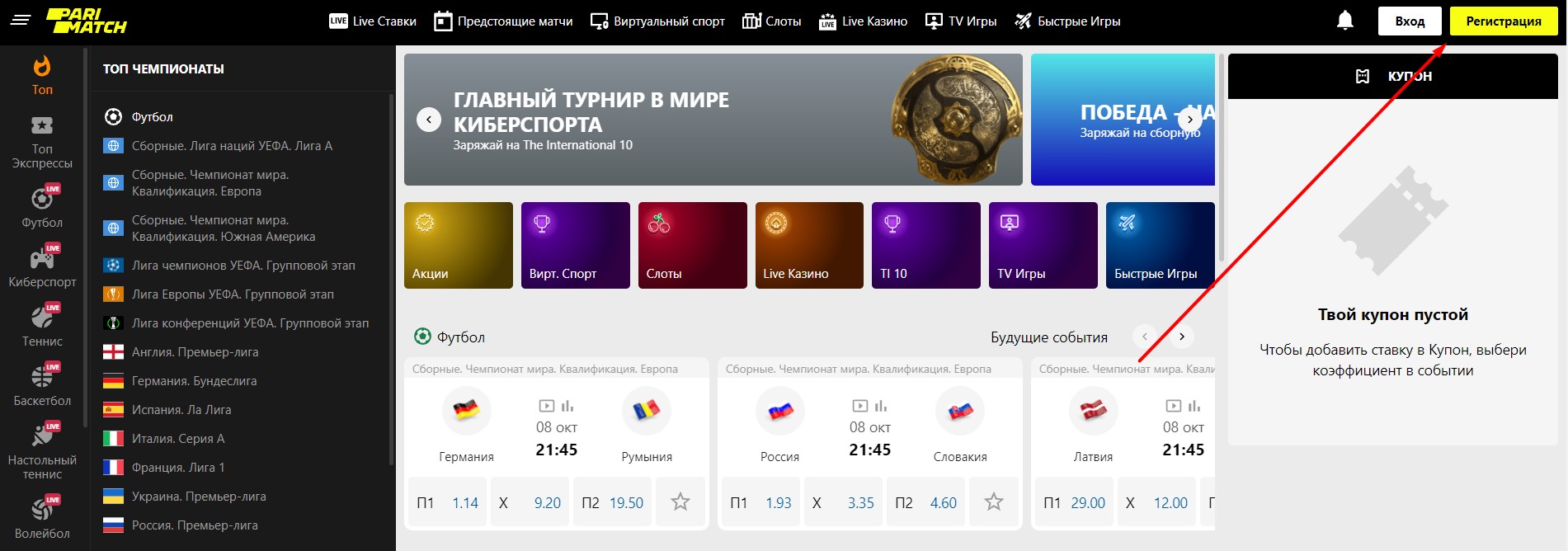 Главная страница Париматч