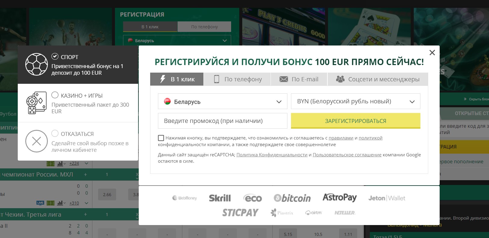 Регистрация Бетвиннер